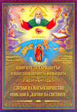 Книгите за Хари Потър и популяризирането на магията