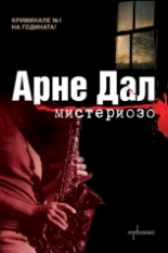 Мистериозо