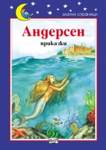 Приказки Андерсен