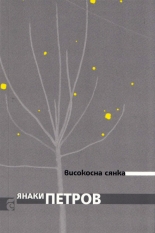 Високосна сянка