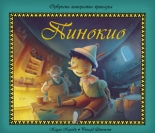 Пинокио