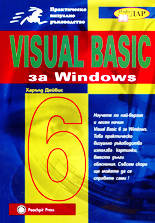 Visual Basic 6 за Windows