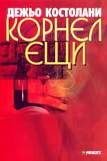 Корнел Ещи