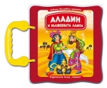 Аладин - с дръжка