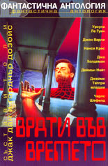 Врати във времето