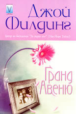 Гранд авеню