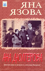 Ана Дюлгерова