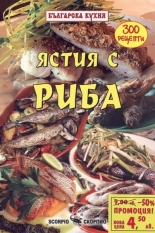 Ястия с риба