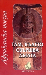 Там, където свършва дъгата