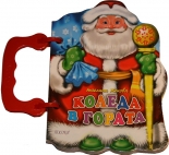 Коледа в гората