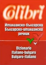 Италианско-български/Българско-италиански речник