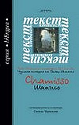 Чудната история на Петер Шлемил