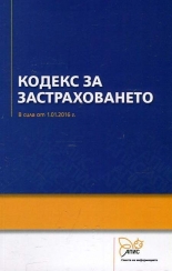 Кодекс за застраховането