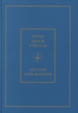 Окултни упражнения