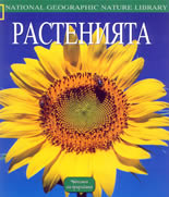 Растенията