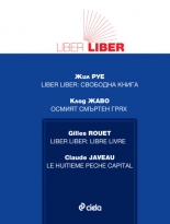 Liber liber: Свободна книга. Осмият смъртен грях