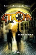 Стром, том I: Колекционерът