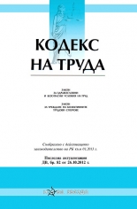 Кодекс на труда 2013