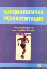 Кардиологична рехабилитация