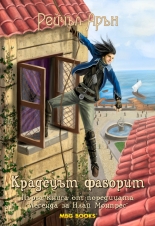 Крадецът на духовете, книга 1