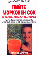 Пийте морковен сок за здраве, красота, дълголетие