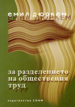 За разделението на обществения труд