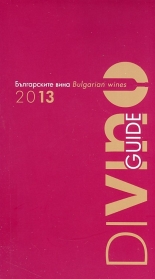 Българските вина 2013/Bulgarian wines 2013