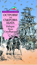 Островът на съкровищата