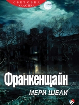 Франкенщайн