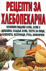 Рецепти за хлебокепарна