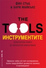 Инструментите