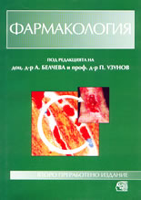 Фармакология