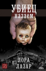 Убиец назаем