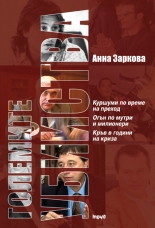 Големите убийства