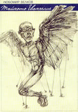 Тайното Евангелие