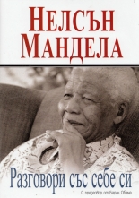 Разговори със себе си