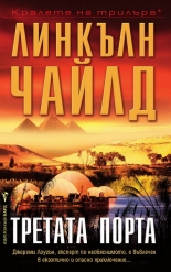 Третата порта