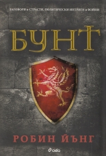 Бунт