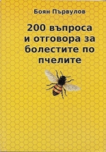 200 въпроса и отговора за болестите по пчелите