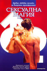 Сексуална магия