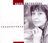 Книжни квадратчета<br>Бележки, акварели