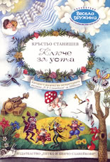 Ключе за уста