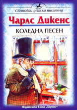 Коледна песен