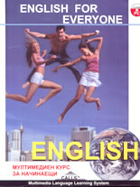 English for everyone<br:Мултимедиен курс за начинаещи