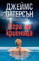 Игра на криеница