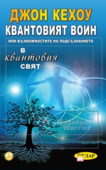 Квантовият войн