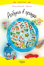 Азбука в града