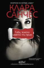 Това, което името ти крие