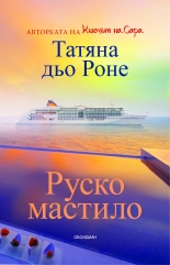 Руско мастило