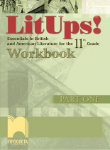 LitUps! Essentials in British and American Literature for the 11th Grade. Workbook, part 1